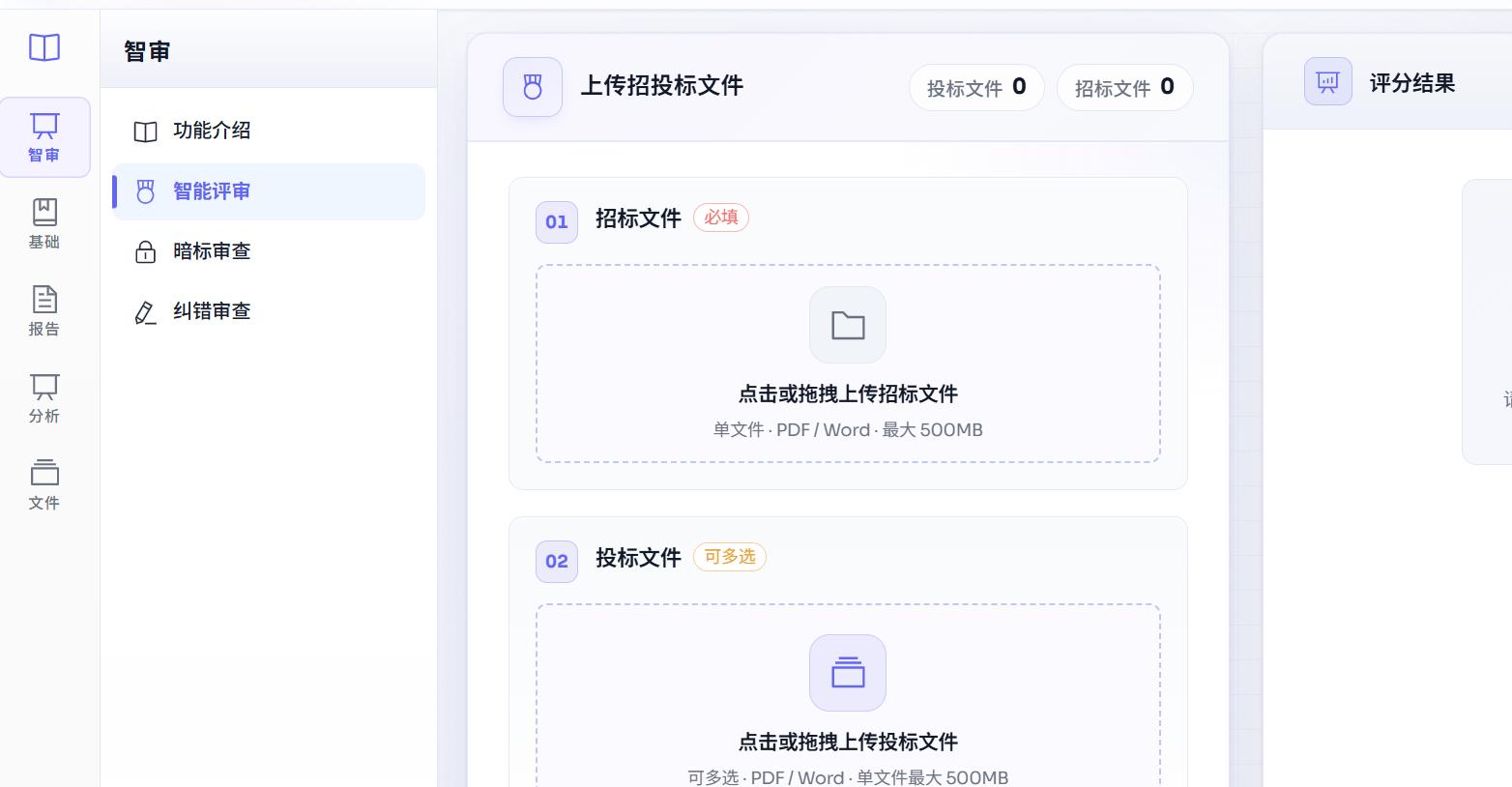 AI评标系统