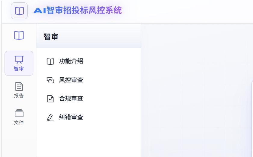 投标风险预警助手
